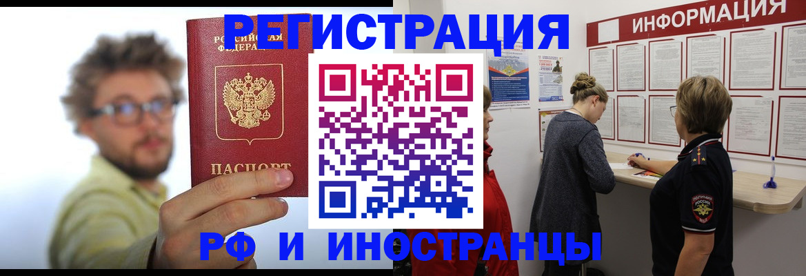 прописка для работы в Райчихинске