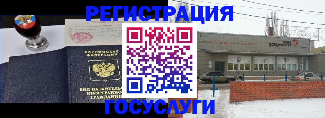 прописка для работы в Райчихинске