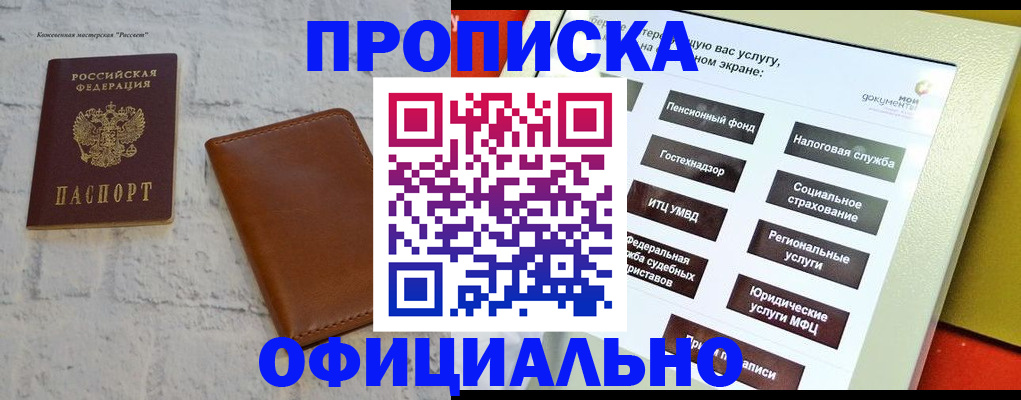 временная регистрация в квартире в Райчихинске
