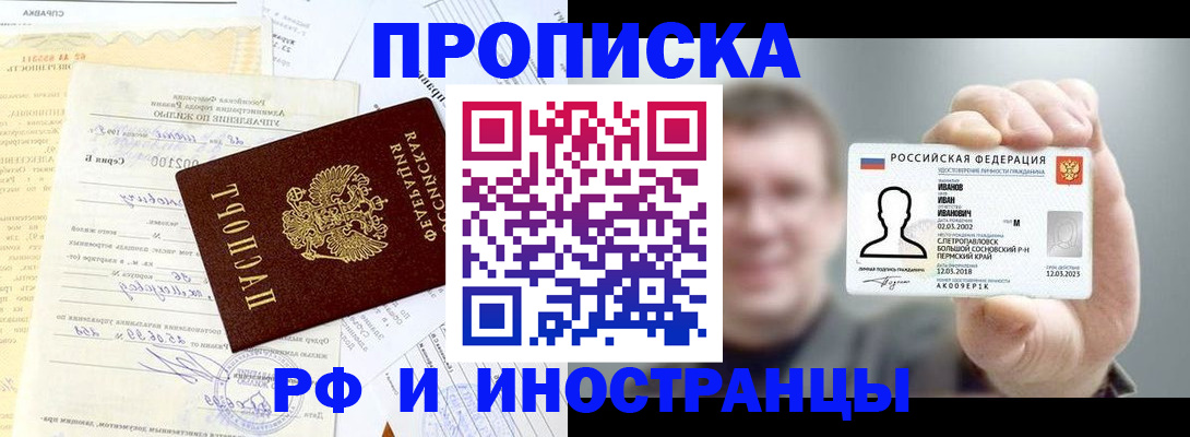 прописка гарантия в Райчихинске