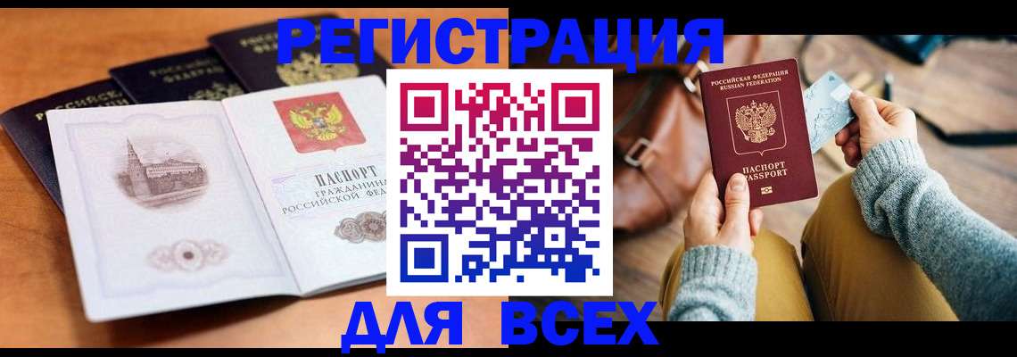 прописка 2025 в Райчихинске