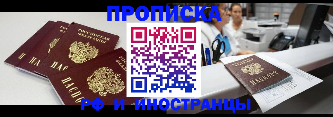 прописка для военкомата в Райчихинске