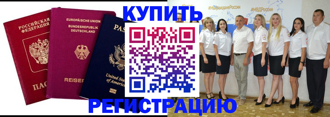 прописка в квартире в Райчихинске