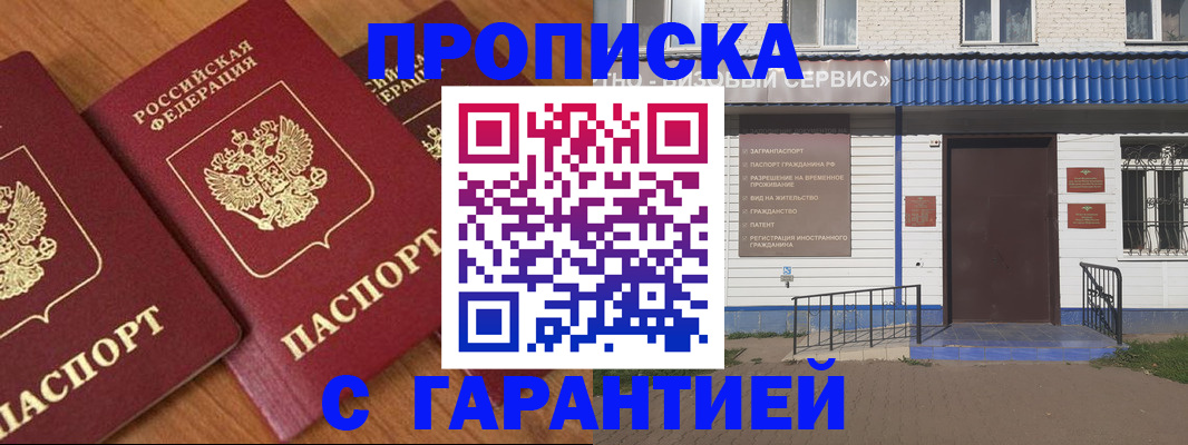 временная регистрация недорого в Райчихинске