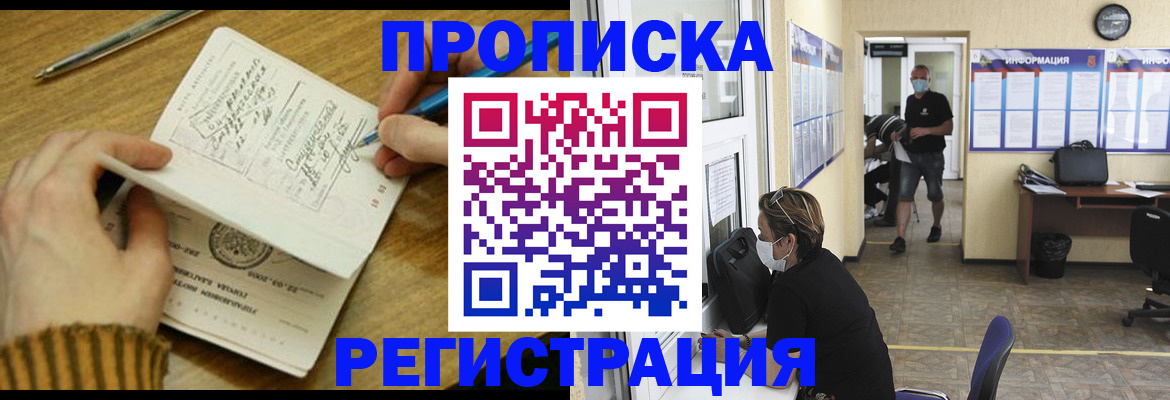 прописка для кредита в Райчихинске